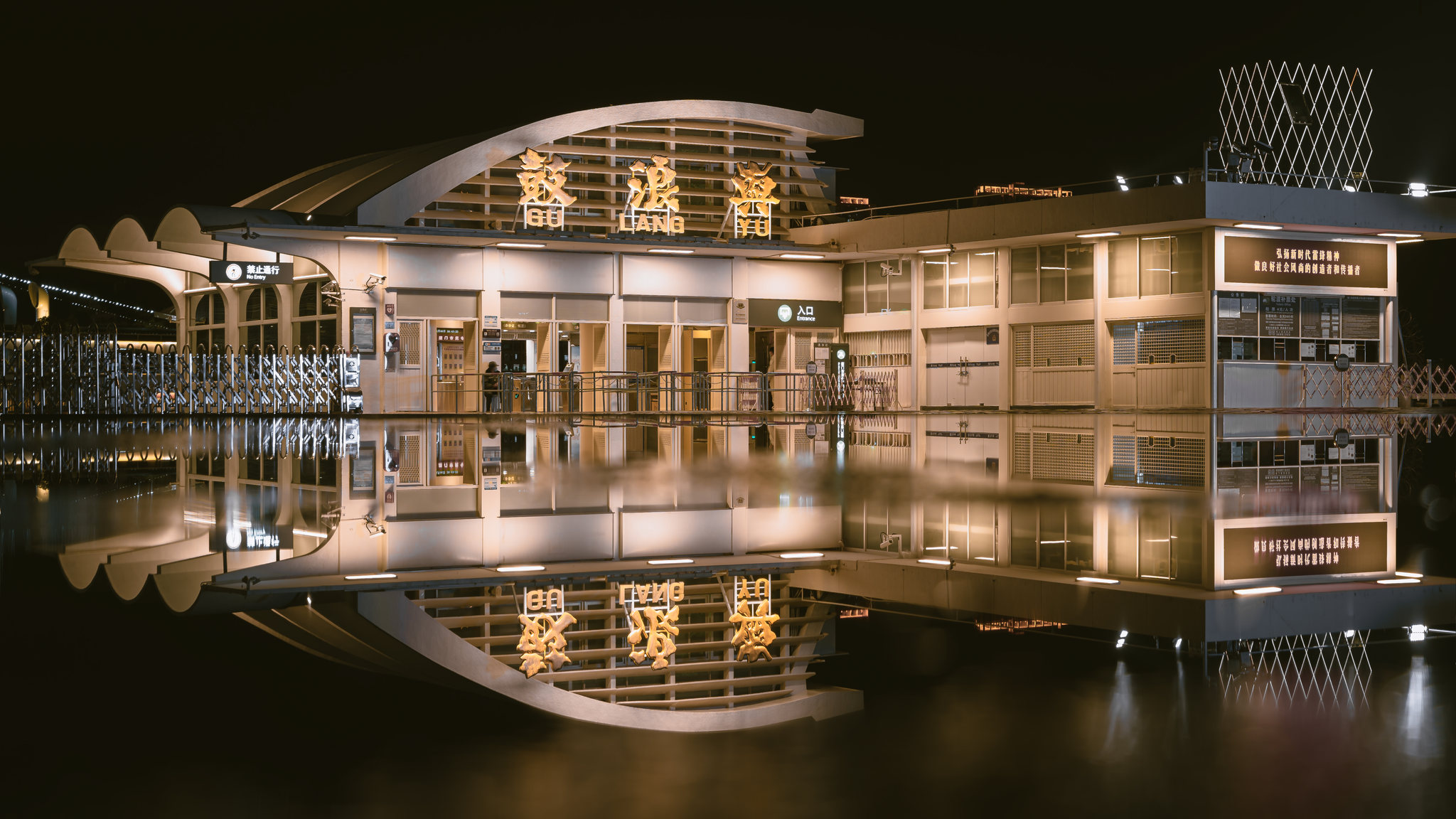 鼓浪屿钢琴码头倒影