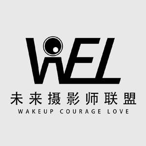 WEL未来摄影师联盟风光组 摄影部落