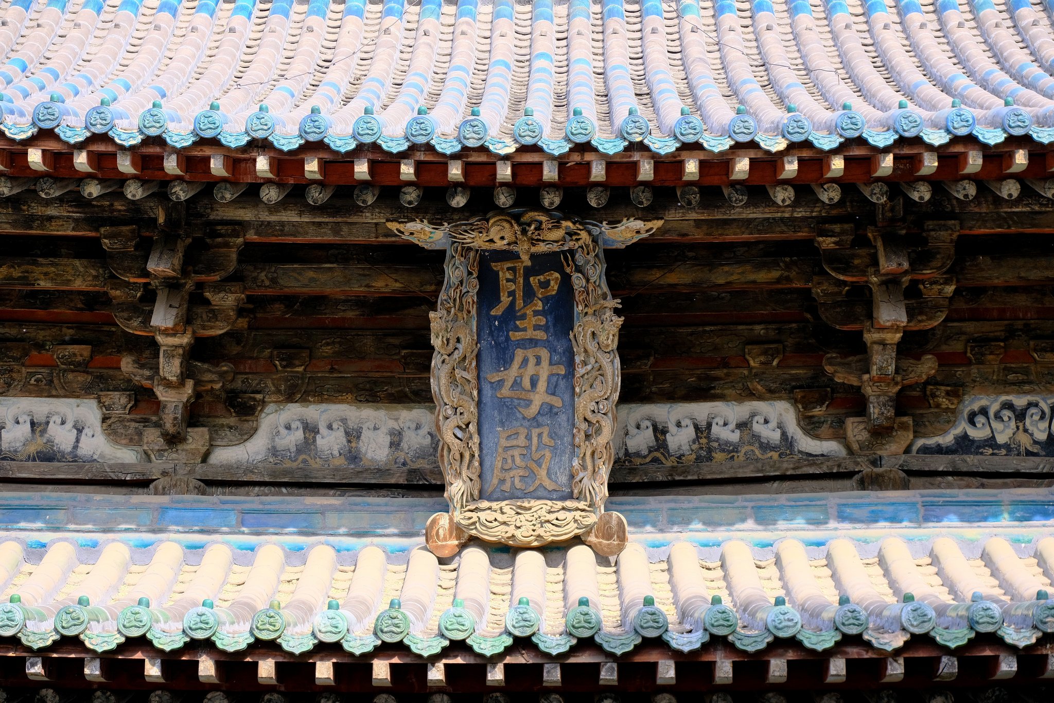山西晋祠·圣母殿 匾额