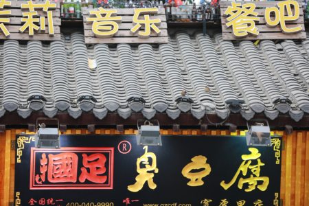 热门臭豆腐摄影作品 优秀臭豆腐摄影作品欣赏 建筑摄影 500px摄影社区