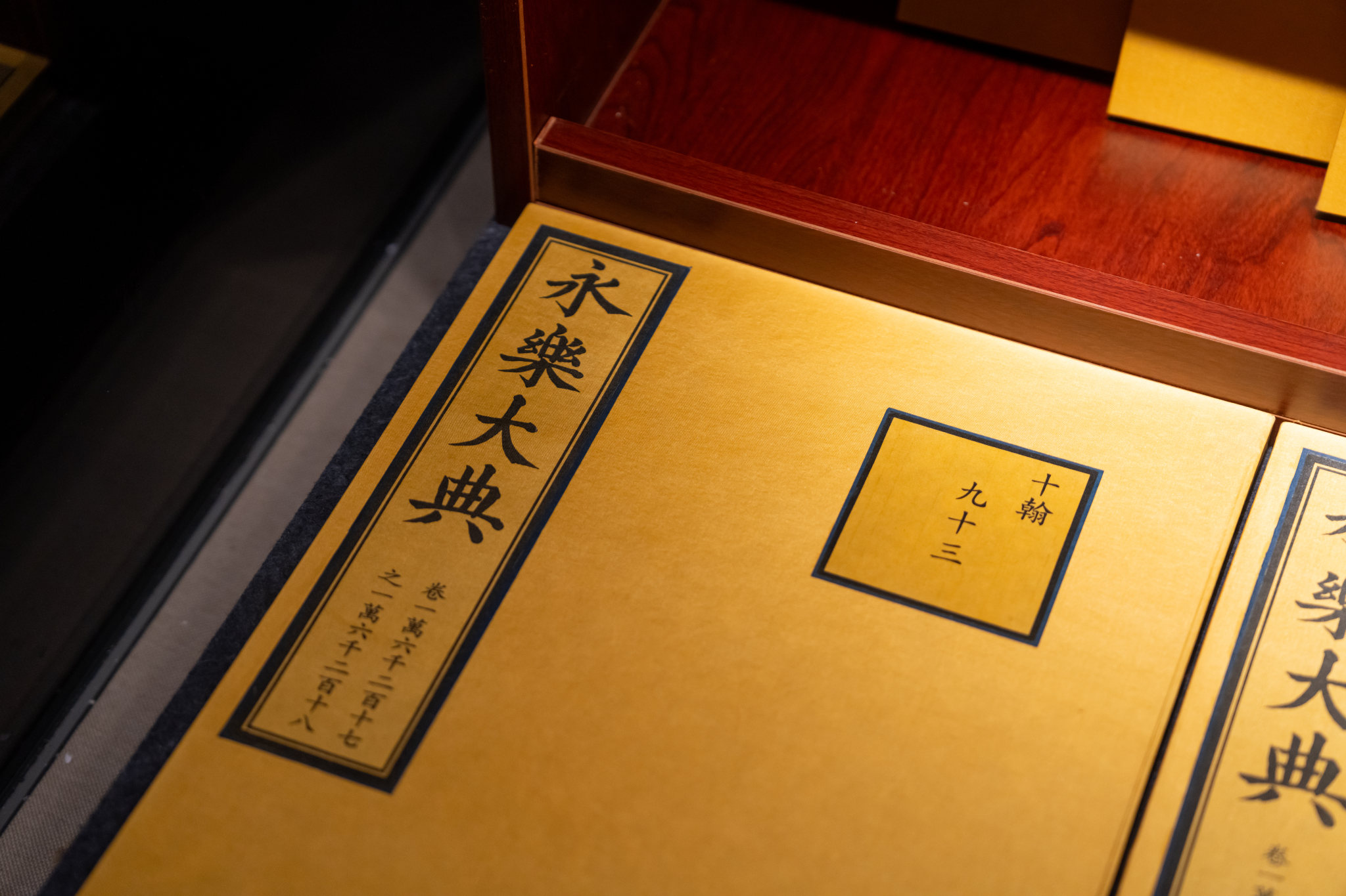 2024年8月6日江苏南京拍摄大报恩寺永乐大典展珍贵书籍