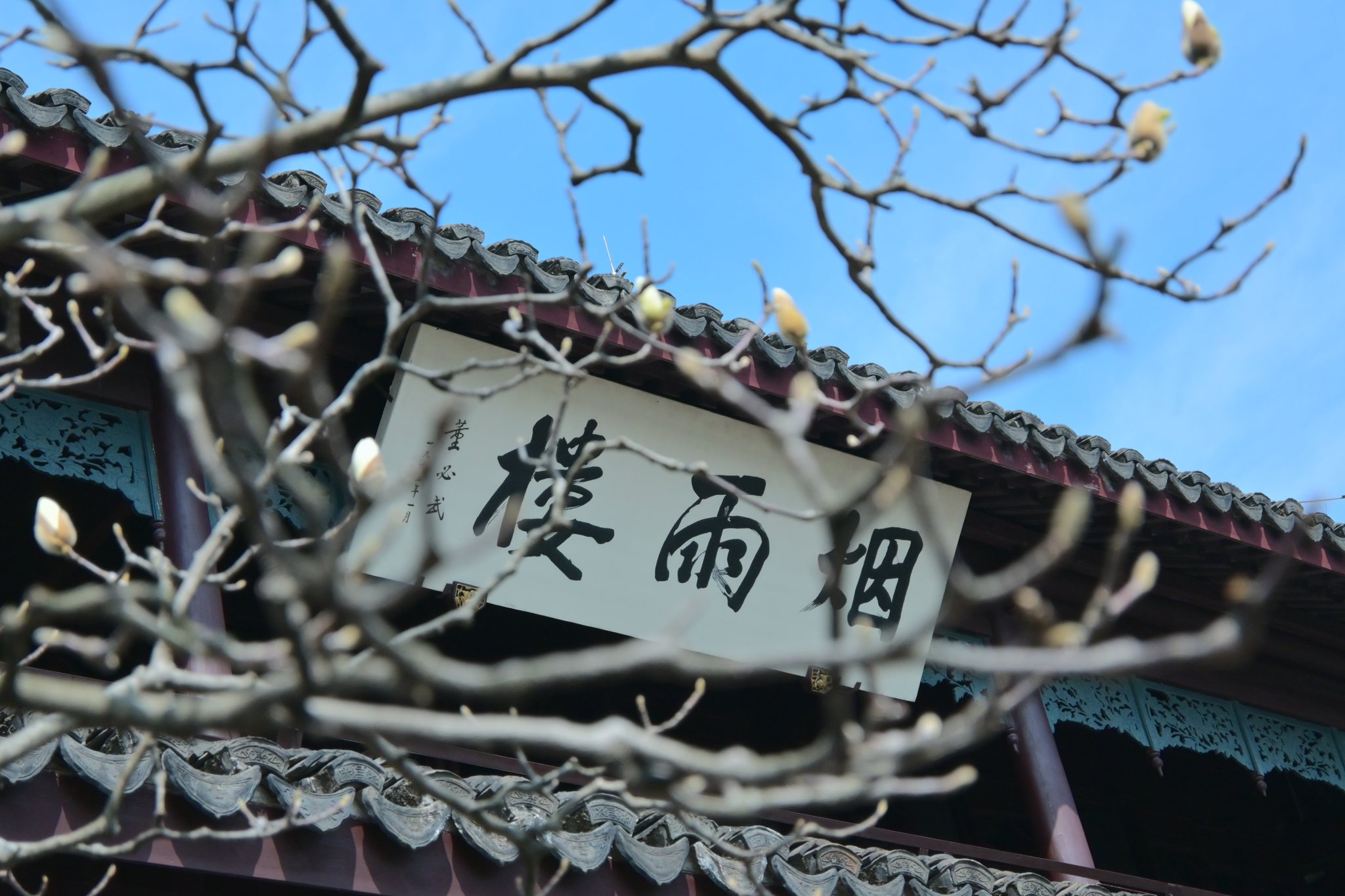 嘉兴南湖烟雨楼