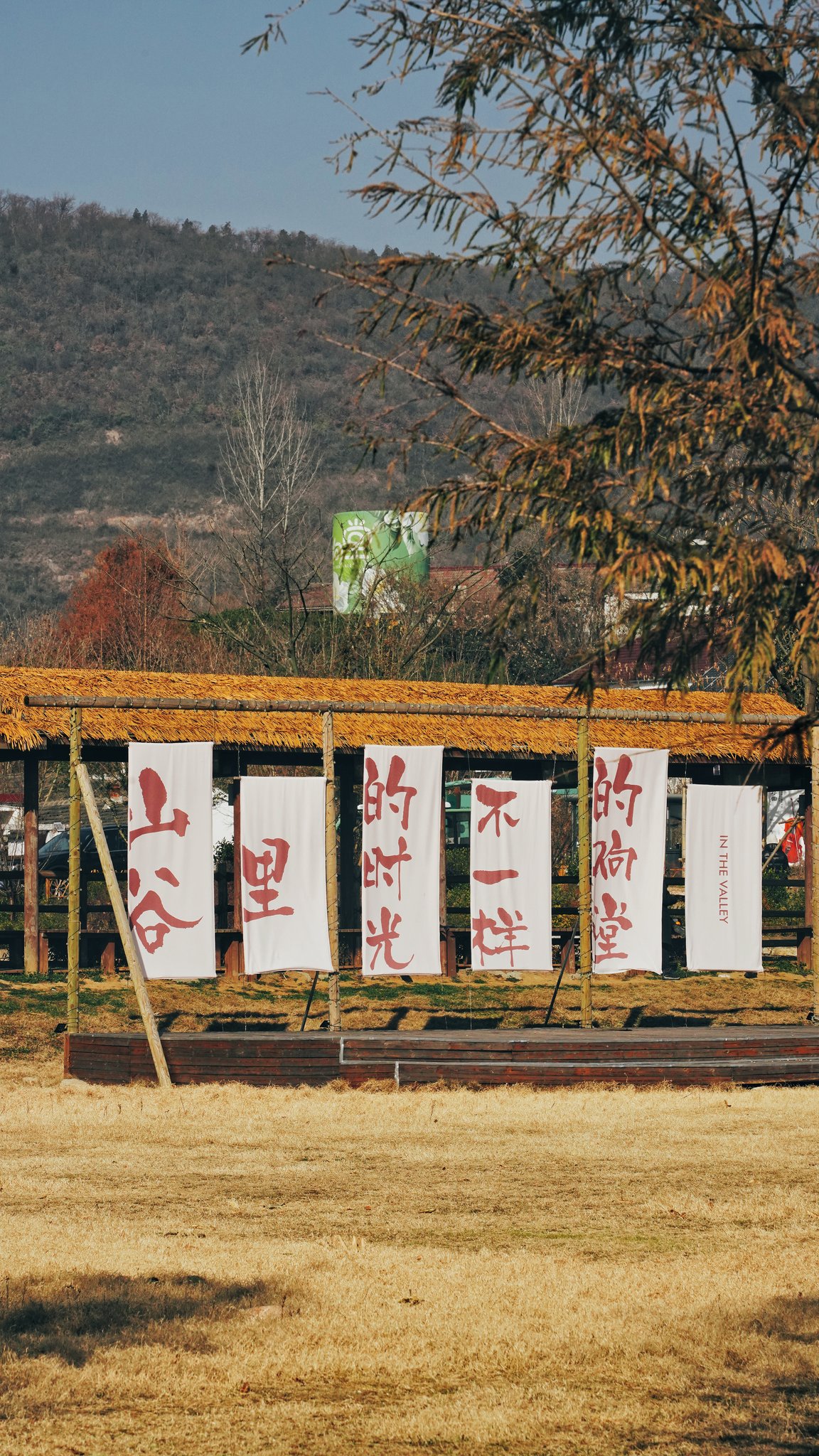南京浦口响堂山谷里的时光